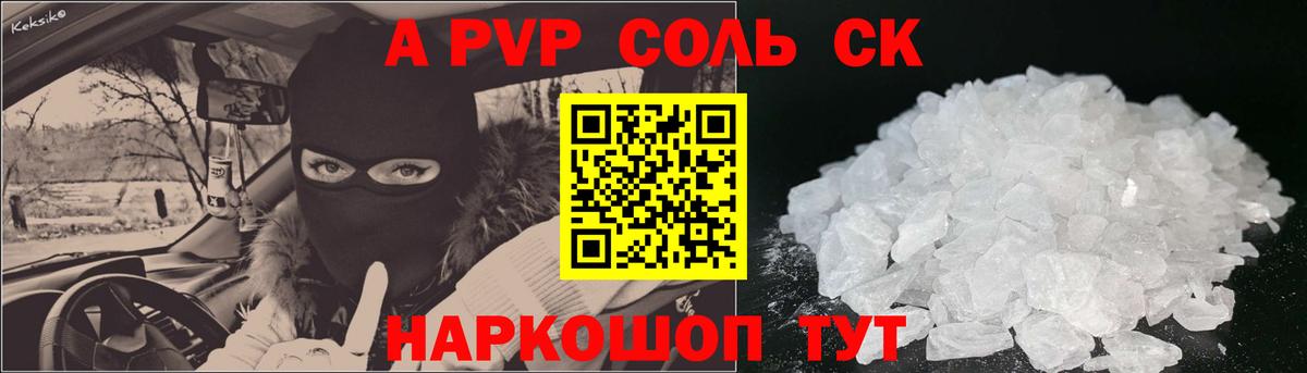 Алейск  A PVP Соль  Alpha-PVP  Вход с VPN 