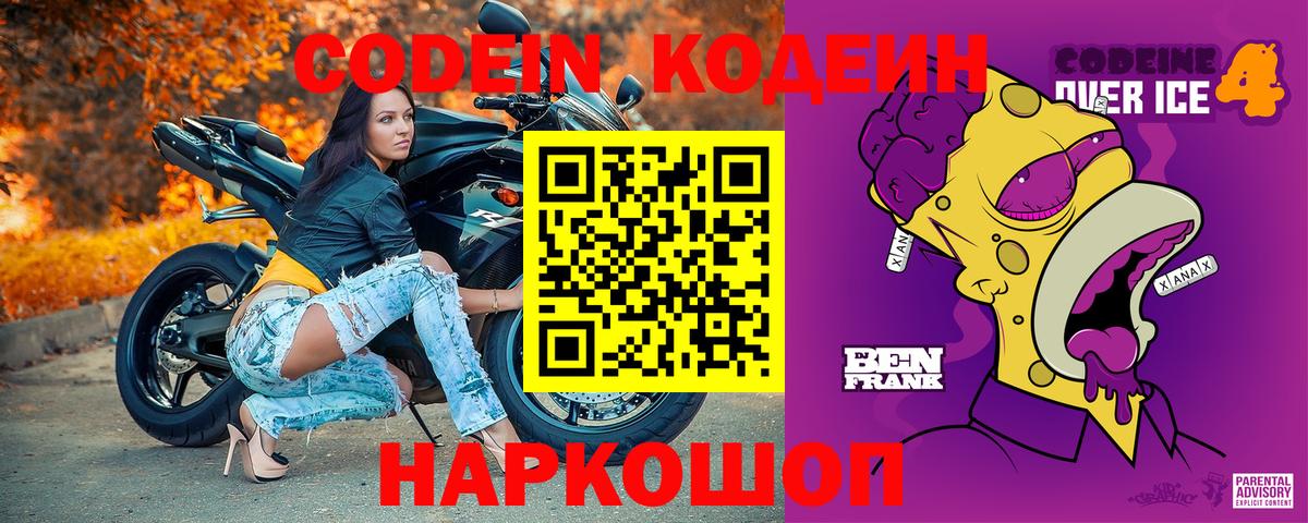 Кодеиновый сироп Lean Purple Drank  Вход с VPN  Алейск 