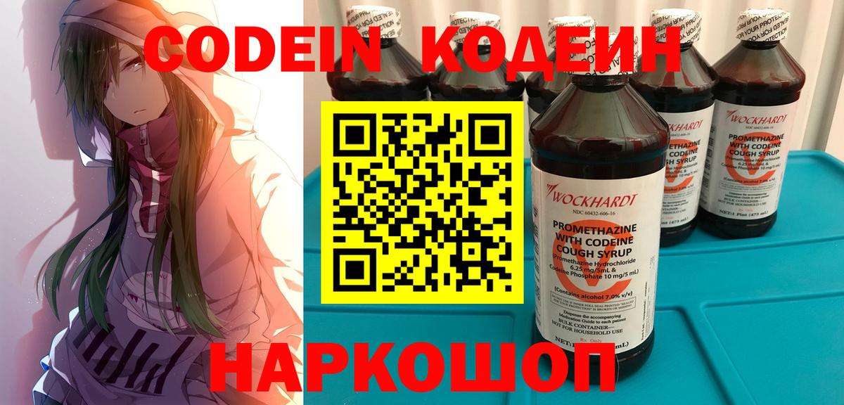 Кодеиновый сироп Lean напиток Lean (лин) Алейск