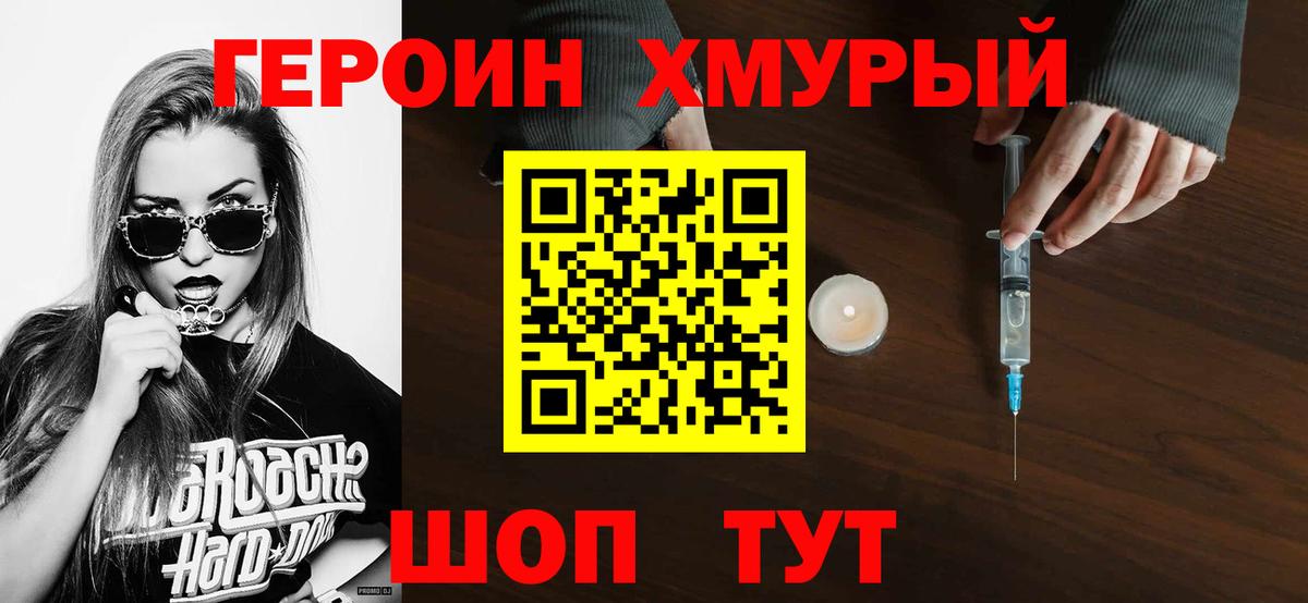 Героин VHQ Алейск
